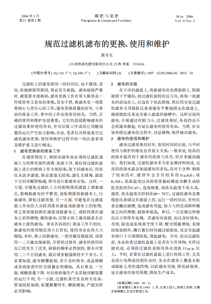 規(guī)范過濾機濾布的更換、使用和維護_00.png
