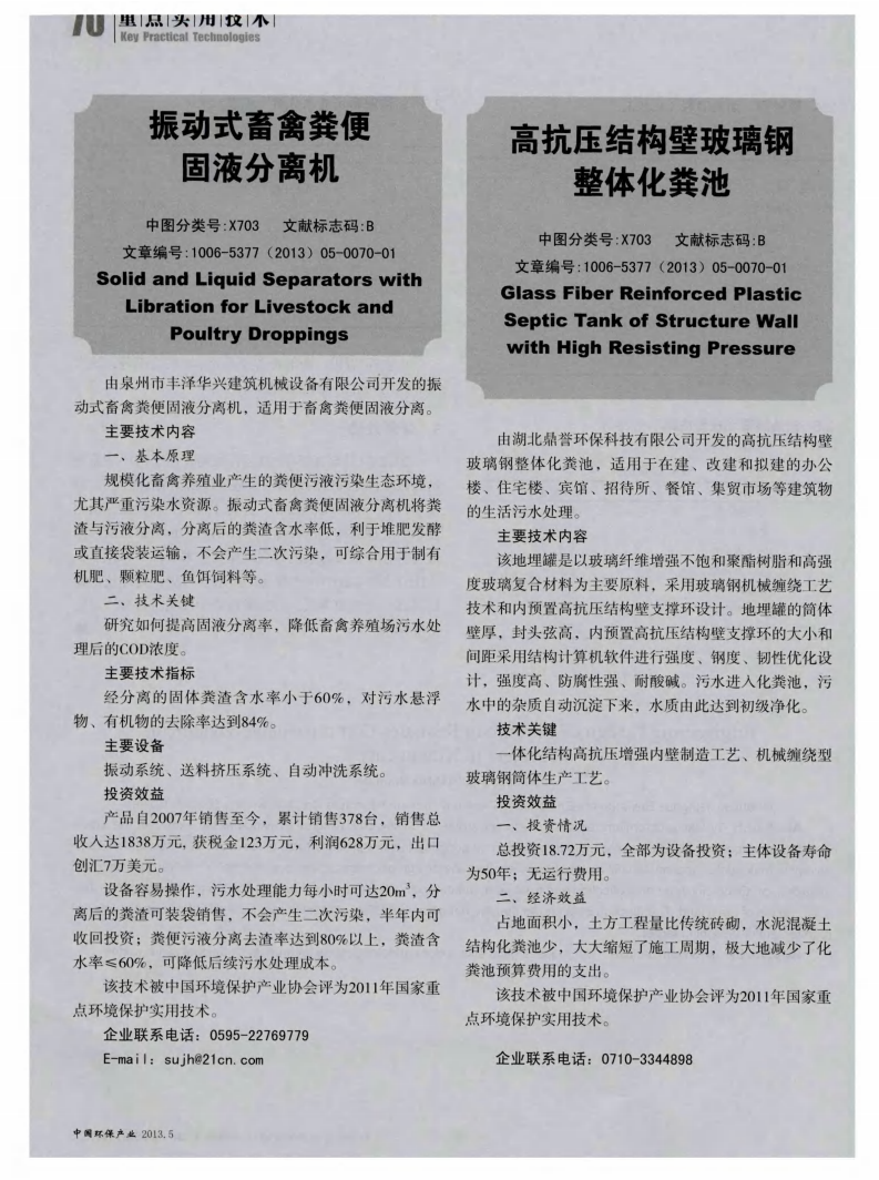 振動式畜禽糞便固液分離機(jī)_00.png