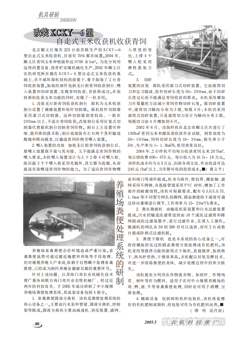 養(yǎng)殖場(chǎng)糞便處理系統(tǒng)的研制_00.png