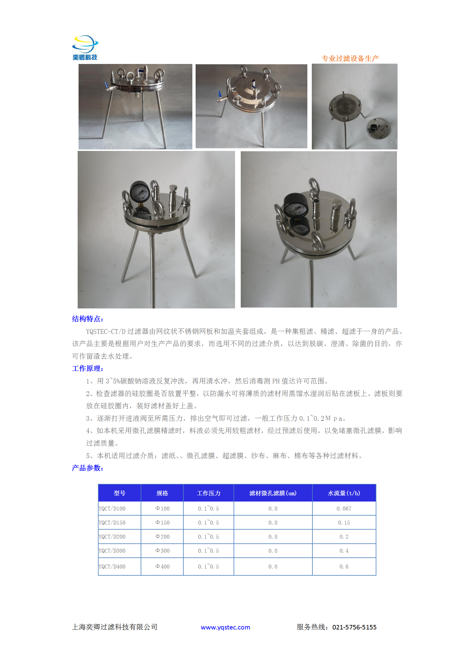 YQSTEC-CTD過(guò)濾器_01.png
