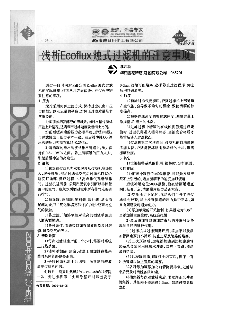 淺析Ecoflux燭式過(guò)濾機(jī)的注意事項(xiàng)_00.png