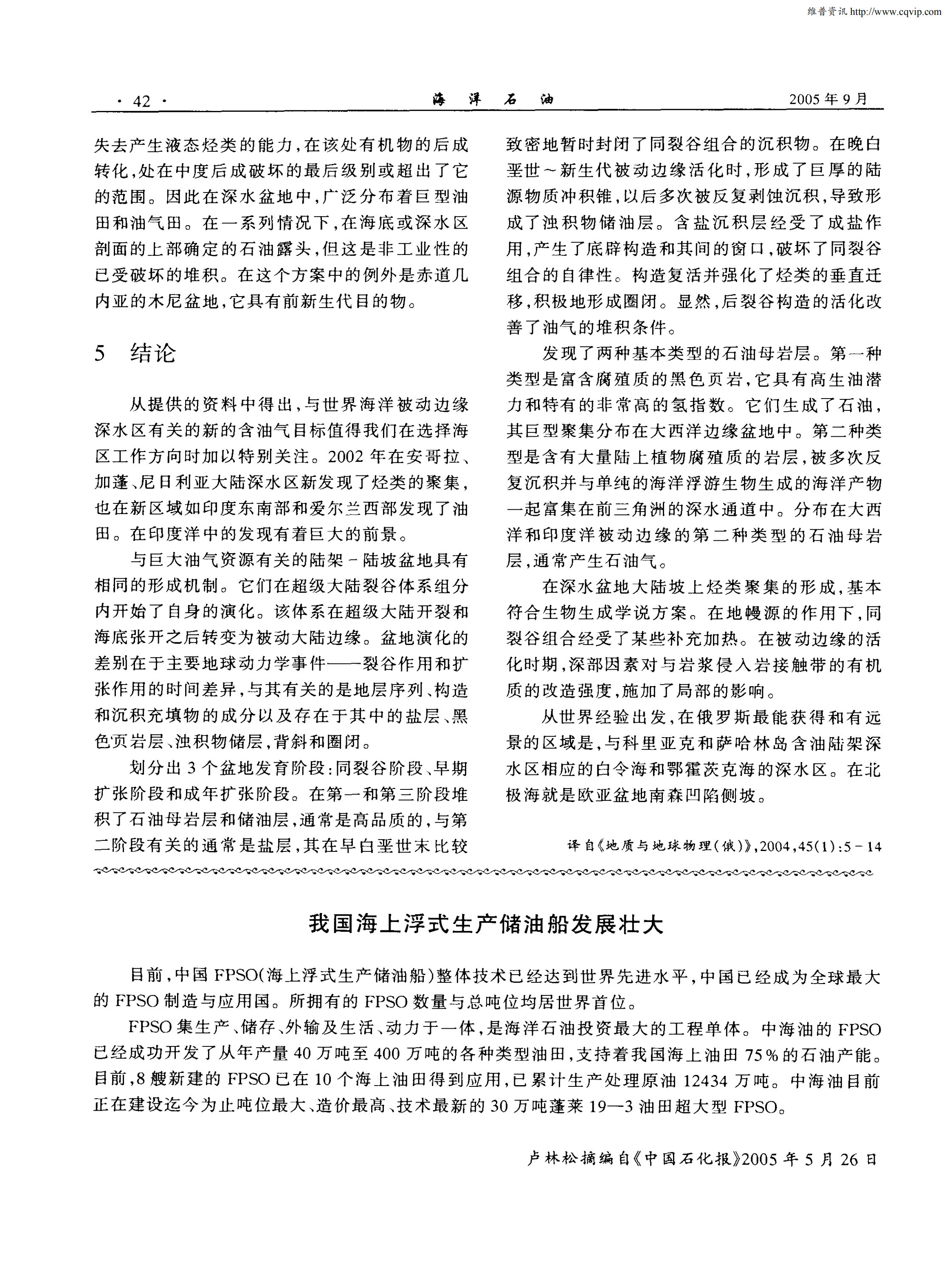 我國海上浮式生產儲油船發(fā)展壯大_00.png