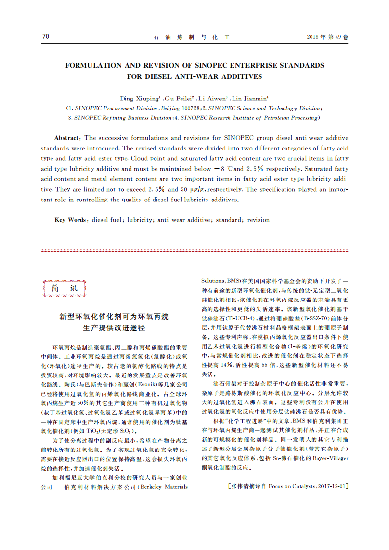 新型環(huán)氧化催化劑可為環(huán)氧丙烷生產(chǎn)提供改進途徑_00.png