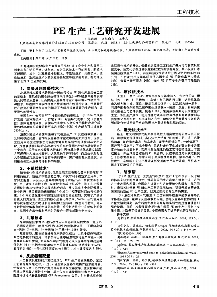 PE生產(chǎn)工藝研究開(kāi)發(fā)進(jìn)展_00.png
