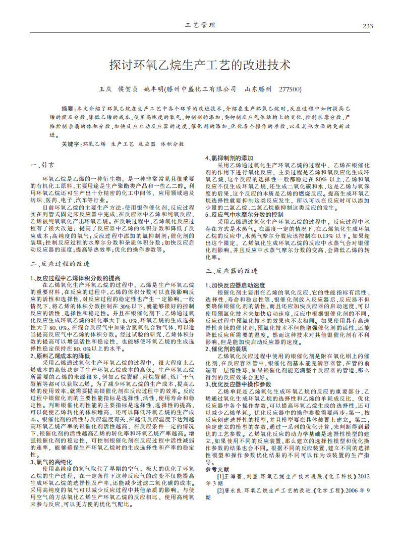 探討環(huán)氧乙烷生產(chǎn)工藝的改進(jìn)技術(shù)_00.png