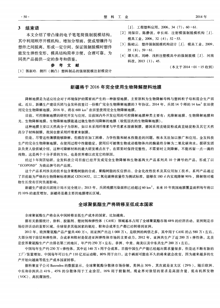 全球聚氨酯生產(chǎn)將轉(zhuǎn)移至低成本國家_00.png
