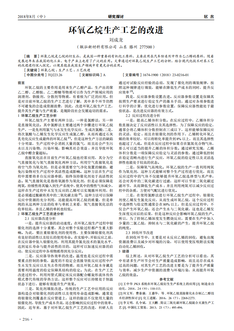 環(huán)氧乙烷生產工藝的改進_00.png