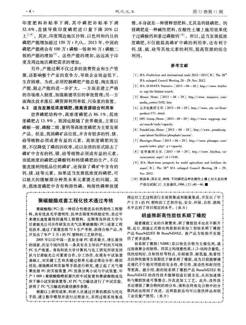 聚碳酸酯成套工程化技術通過考核_00.png