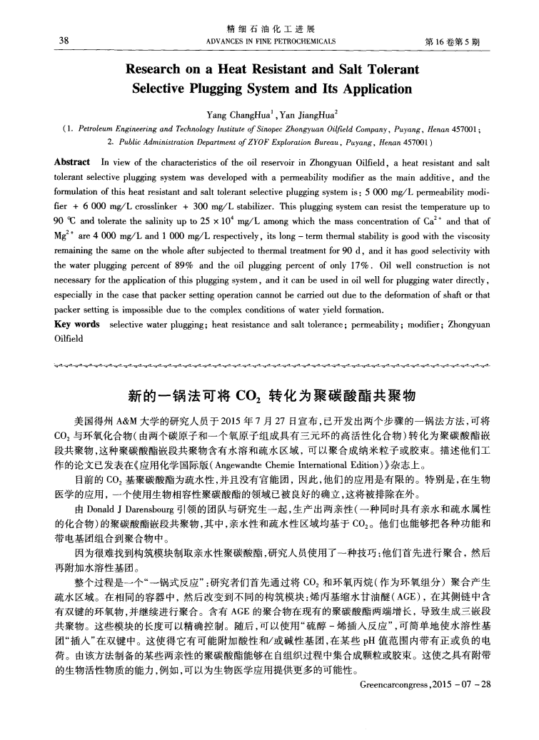 新的一鍋法可將CO2轉(zhuǎn)化為聚碳酸酯共聚物_00.png