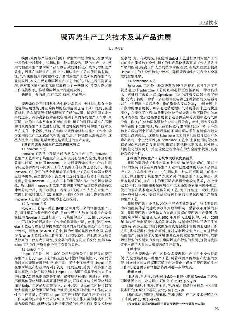 聚丙烯生產(chǎn)工藝技術(shù)及其產(chǎn)品進(jìn)展_00.png