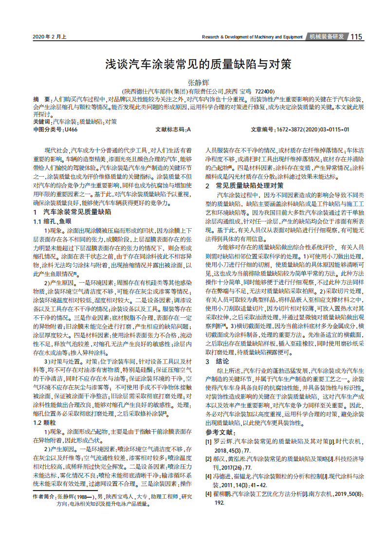 淺談汽車涂裝常見的質(zhì)量缺陷與對策_00.png