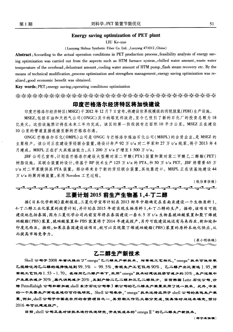 乙二醇生產(chǎn)新技術_00.png
