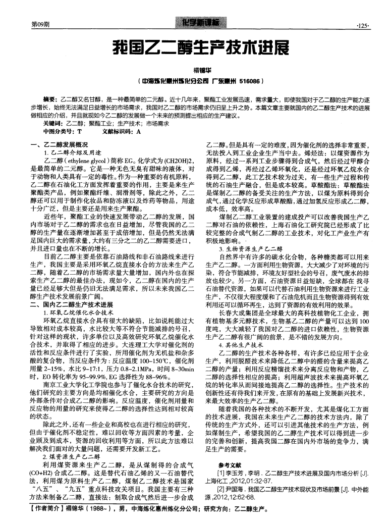 我國(guó)乙二醇生產(chǎn)技術(shù)進(jìn)展_00.png