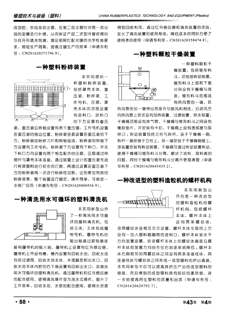 一種清洗用水可循環(huán)的塑料清洗機_00.png