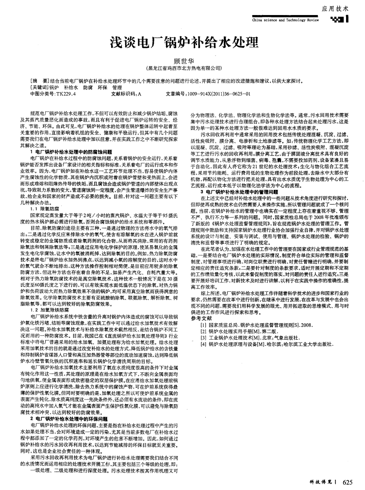 淺談電廠鍋爐補(bǔ)給水處理_00.png