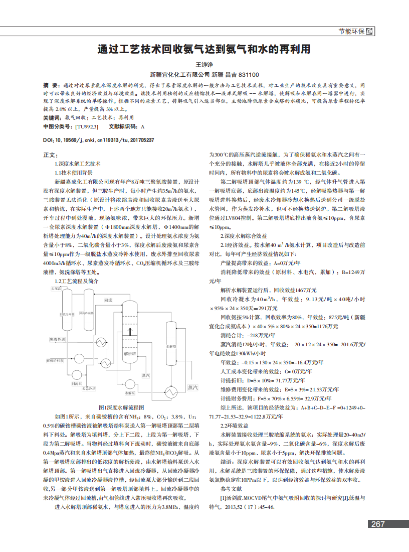 通過(guò)工藝技術(shù)回收氨氣達(dá)到氨氣和水的再利用_00.png