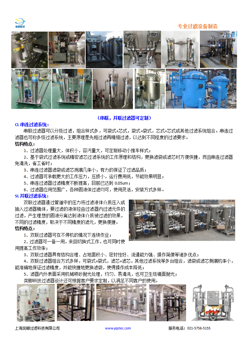 YQSTEC-SL、CL過濾器_01.png
